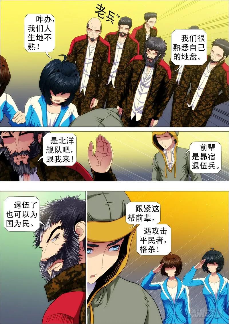铁姬钢兵 朕御驾亲征 第2页