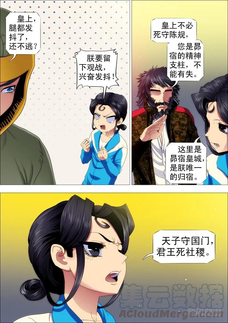 铁姬钢兵 朕御驾亲征 第3页