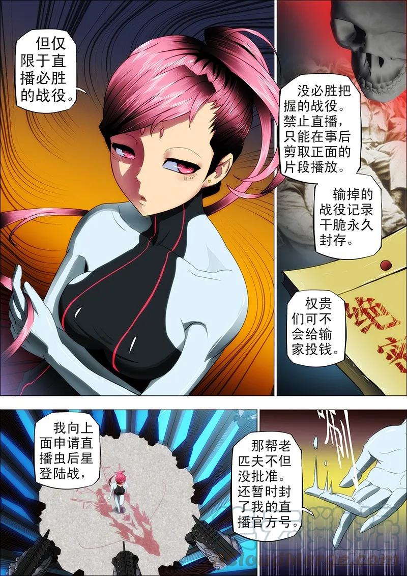 铁姬钢兵 15：登陆战前奏 第5页