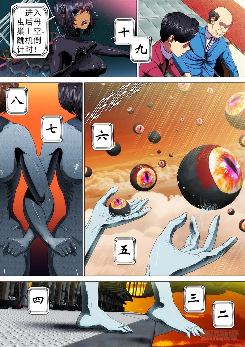 铁姬钢兵 15：登陆战前奏 第10页