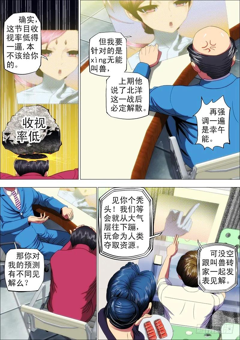 铁姬钢兵 15：登陆战前奏 第8页
