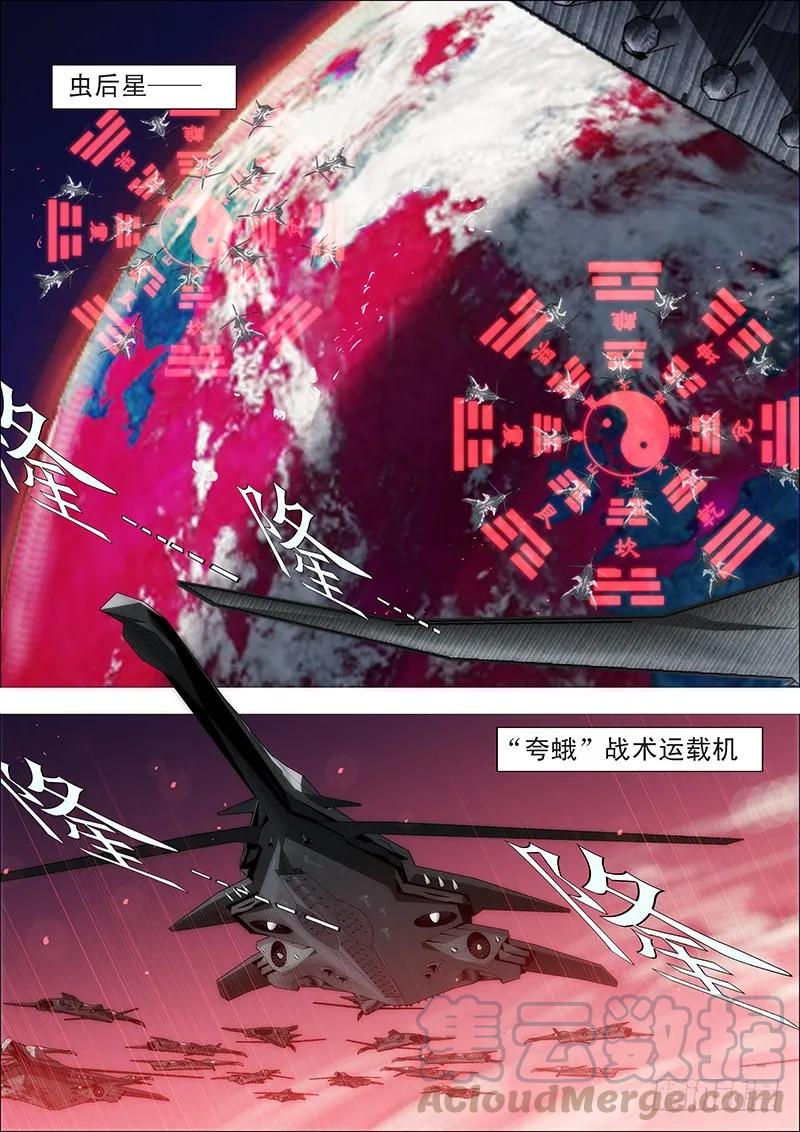 铁姬钢兵 15：登陆战前奏 第1页