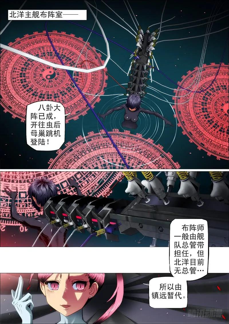 铁姬钢兵 15：登陆战前奏 第2页