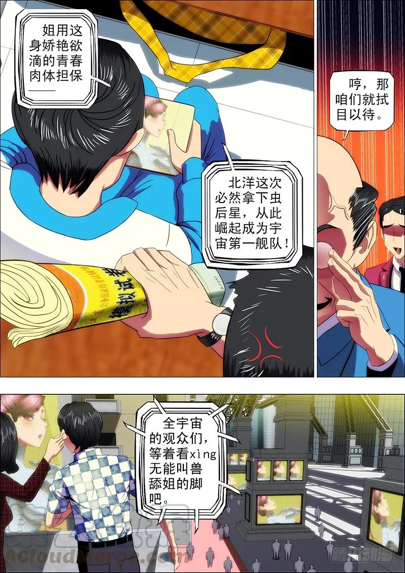 铁姬钢兵 15：登陆战前奏 第9页