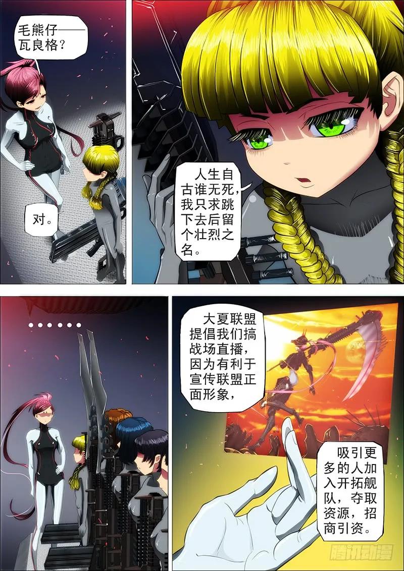 铁姬钢兵 15：登陆战前奏 第4页