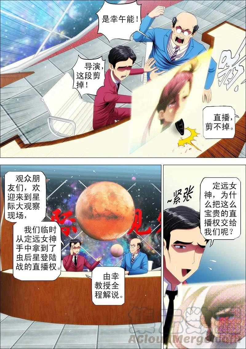 铁姬钢兵 15：登陆战前奏 第7页