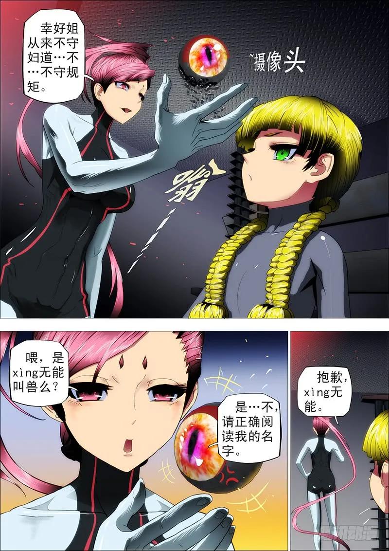 铁姬钢兵 15：登陆战前奏 第6页