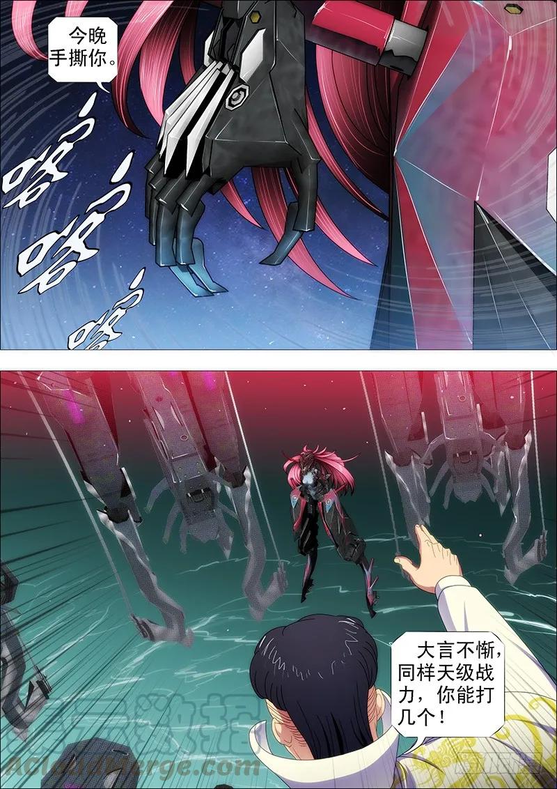 铁姬钢兵 你能打十个？ 第5页