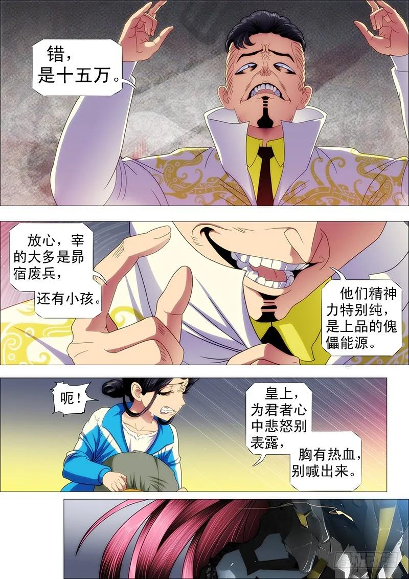 铁姬钢兵 你能打十个？ 第4页