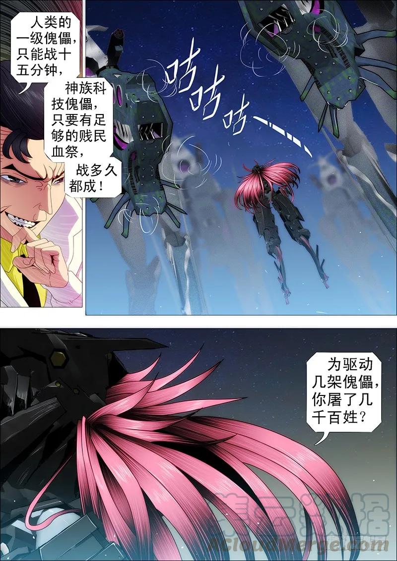 铁姬钢兵 你能打十个？ 第3页