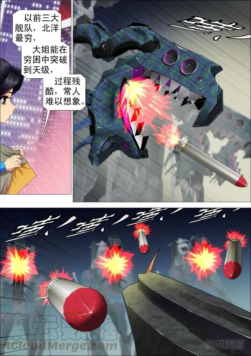 铁姬钢兵 你能打十个？ 第9页