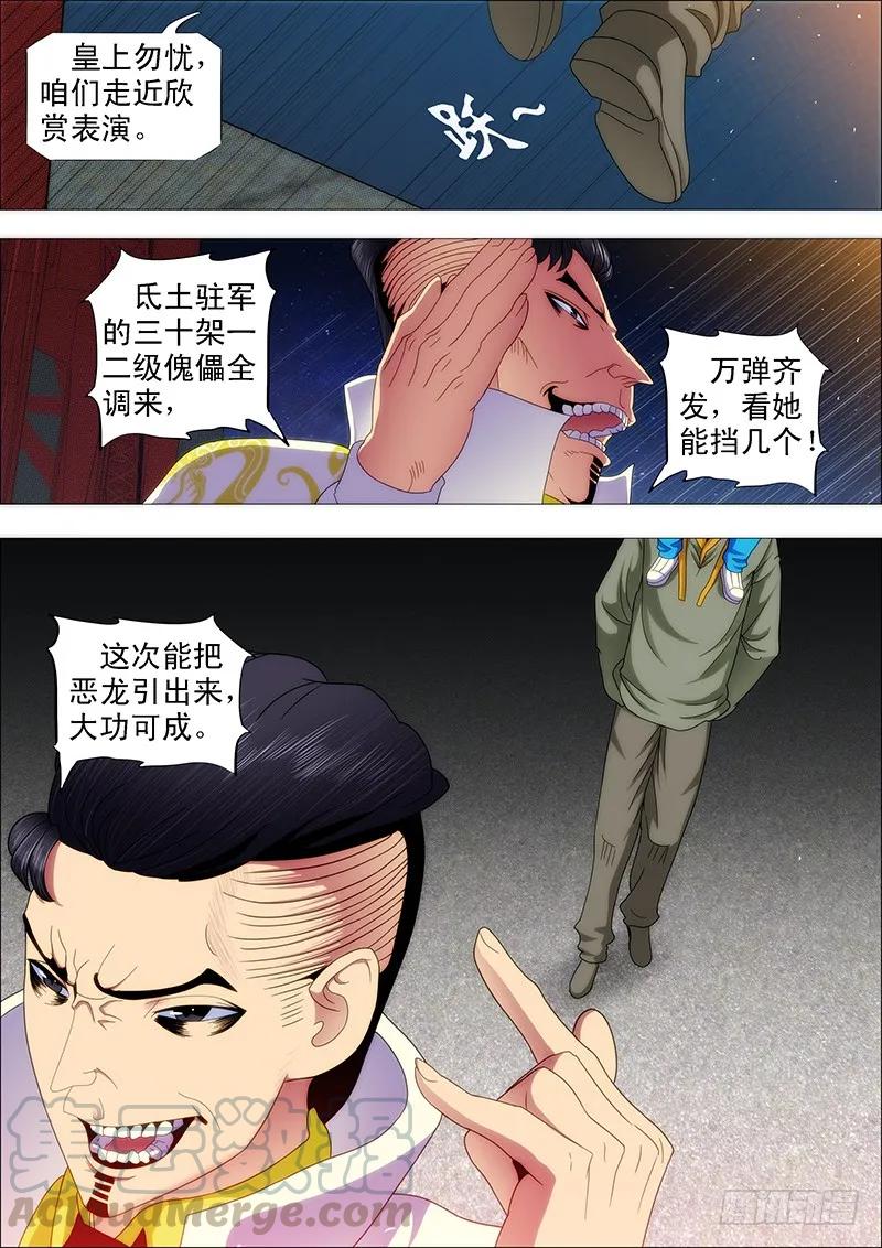 铁姬钢兵 姐自横刀向天笑 第13页