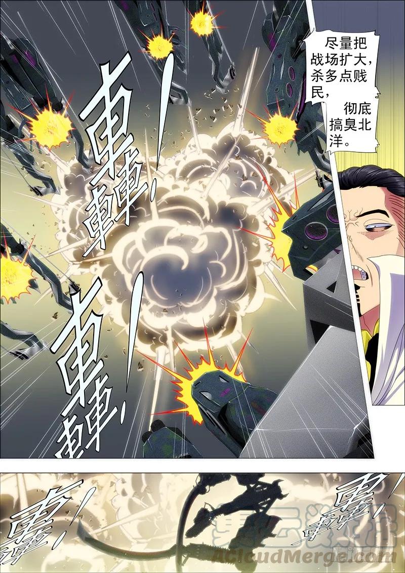 铁姬钢兵 姐自横刀向天笑 第1页