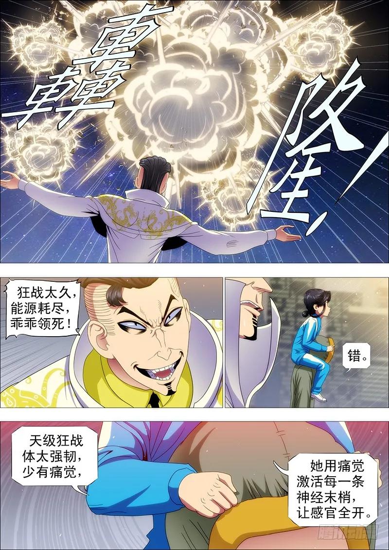 铁姬钢兵 天王盖地虎 第10页