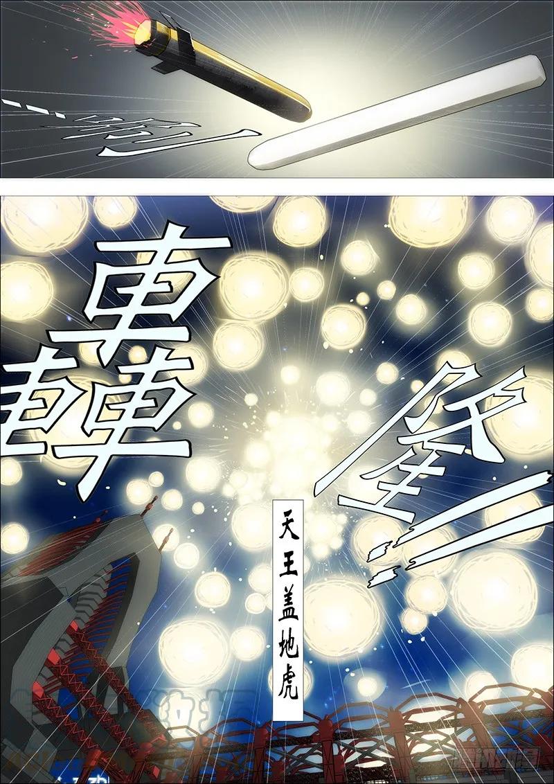 铁姬钢兵 天王盖地虎 第5页