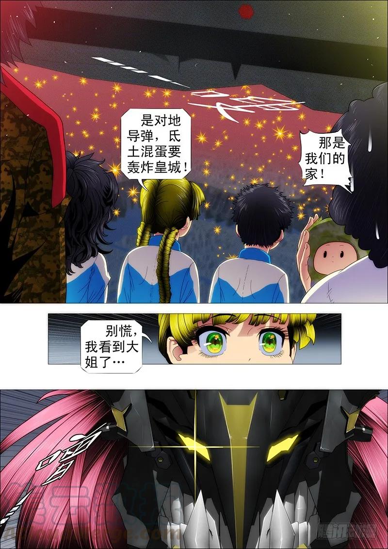 铁姬钢兵 天王盖地虎 第1页