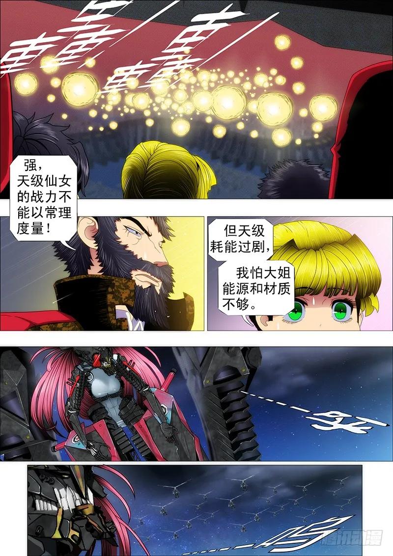 铁姬钢兵 天王盖地虎 第6页