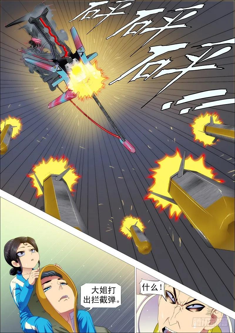 铁姬钢兵 天王盖地虎 第4页