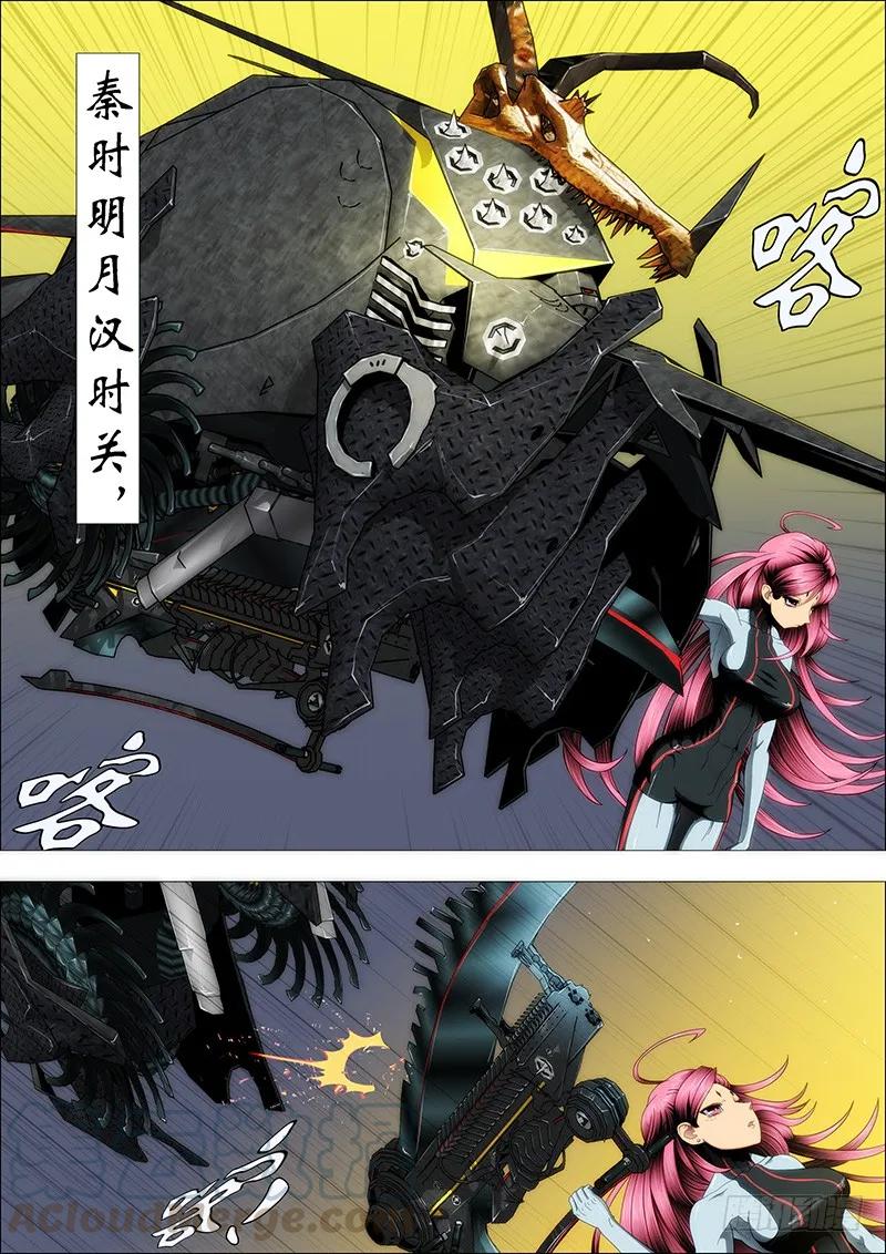 铁姬钢兵 秦时明月汉时关 第3页