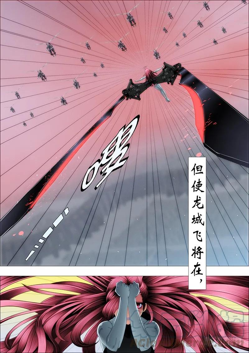 铁姬钢兵 秦时明月汉时关 第11页