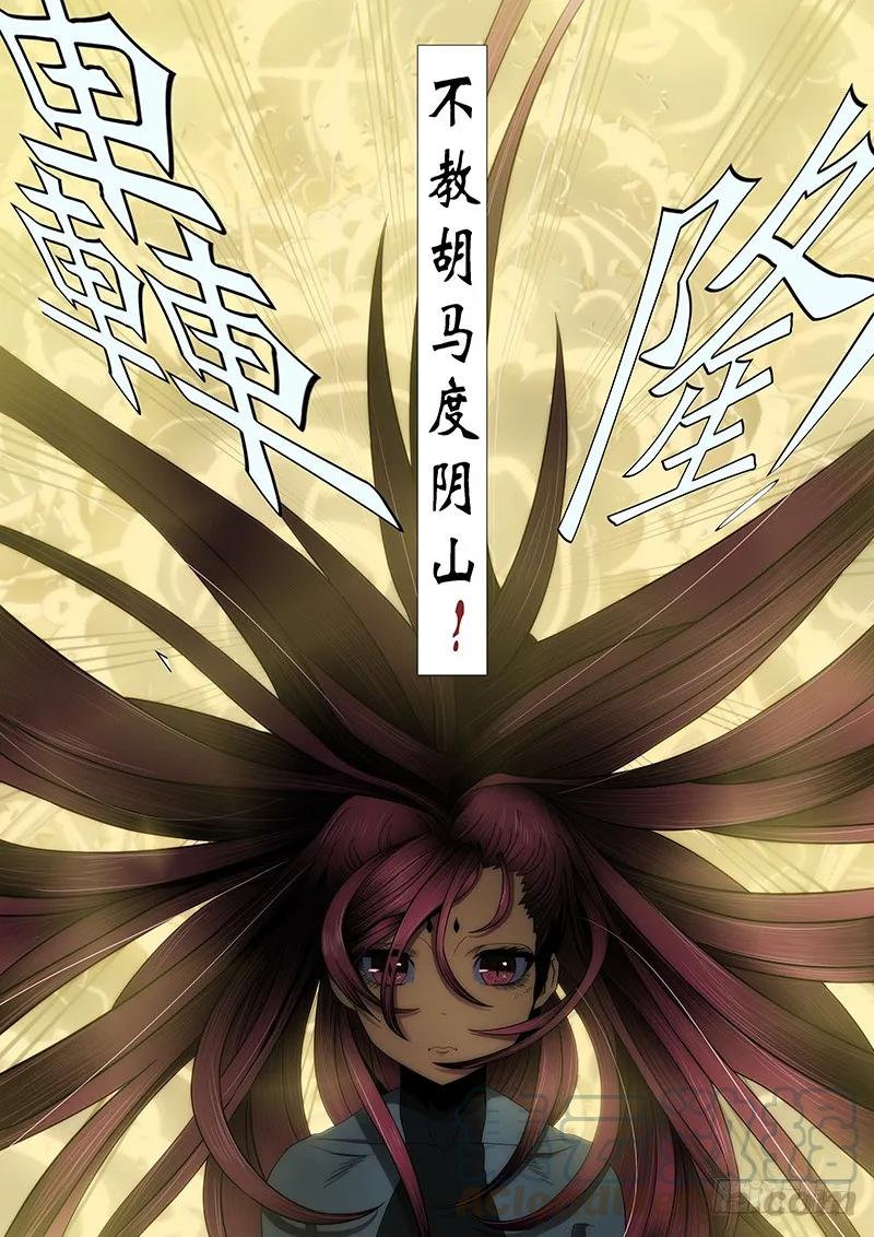 铁姬钢兵 秦时明月汉时关 第13页