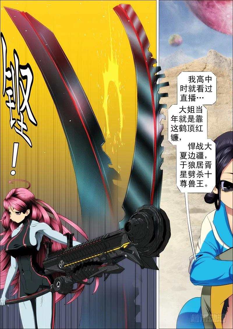 铁姬钢兵 秦时明月汉时关 第4页