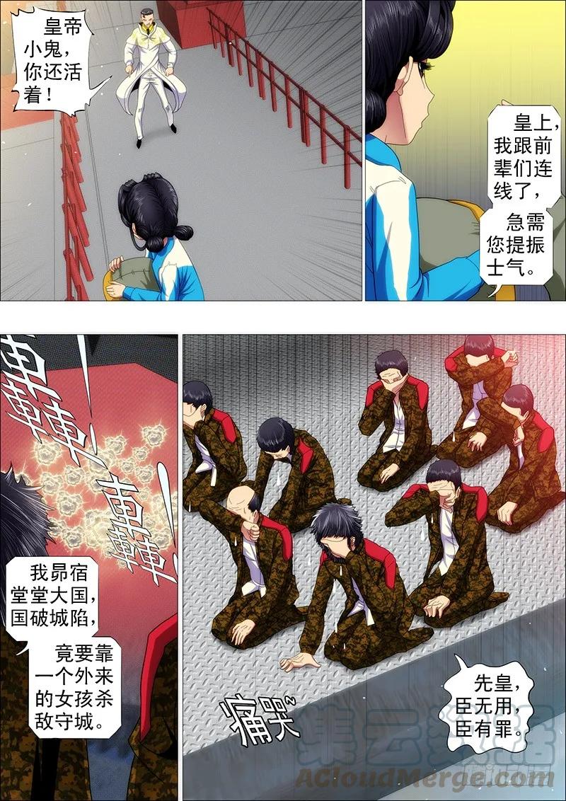 铁姬钢兵 秦时明月汉时关 第1页