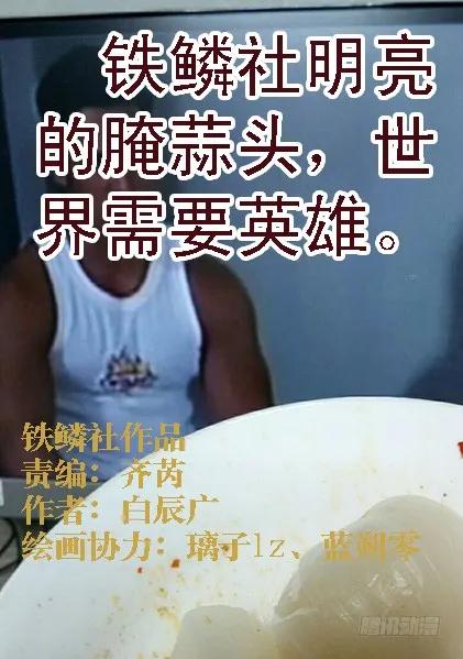 铁姬钢兵 秦时明月汉时关 第14页