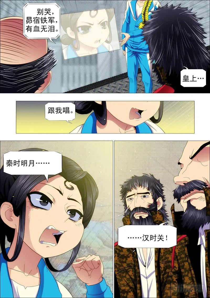 铁姬钢兵 秦时明月汉时关 第2页