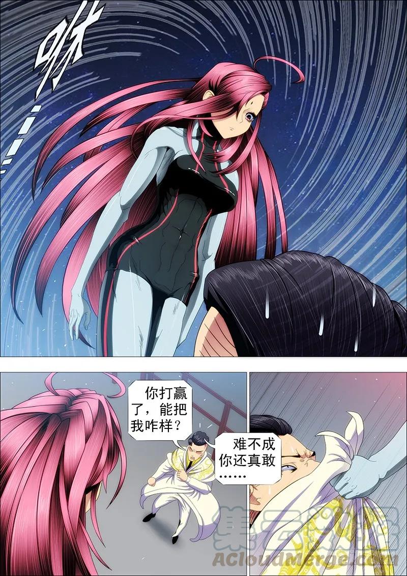 铁姬钢兵 削你咋地？ 第3页