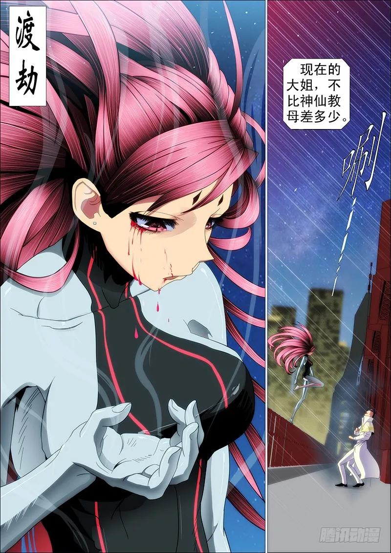 铁姬钢兵 削你咋地？ 第2页