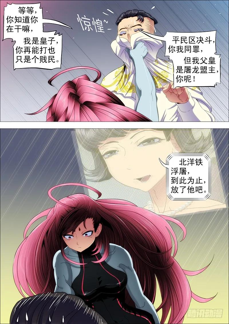 铁姬钢兵 削你咋地？ 第4页