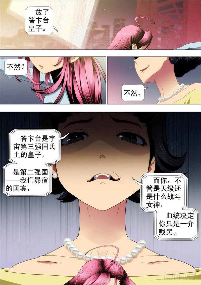 铁姬钢兵 削你咋地？ 第6页