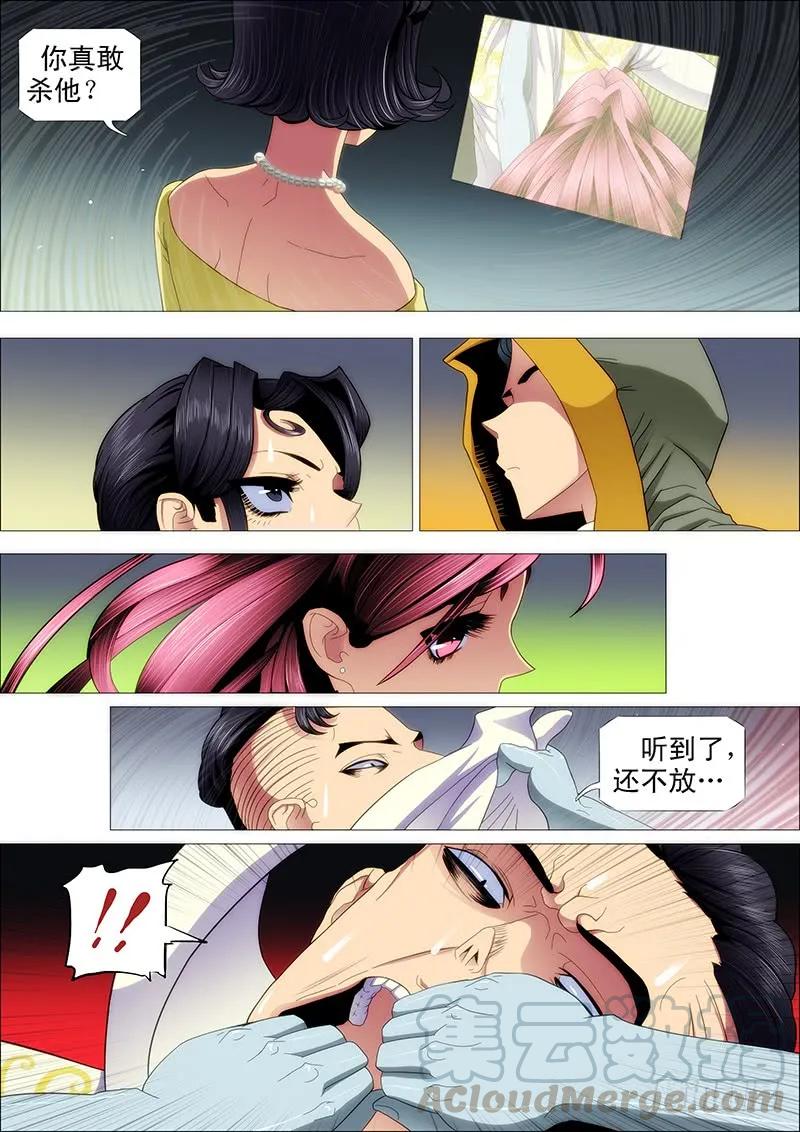铁姬钢兵 削你咋地？ 第7页
