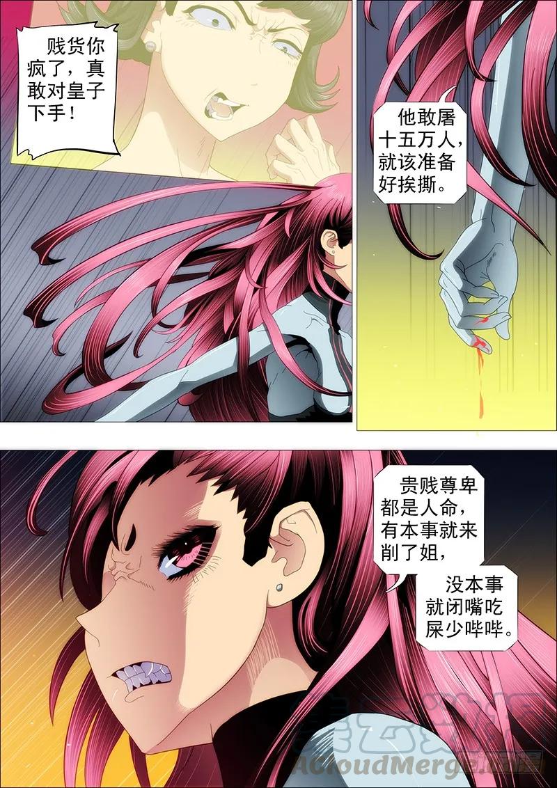 铁姬钢兵 削你咋地？ 第9页