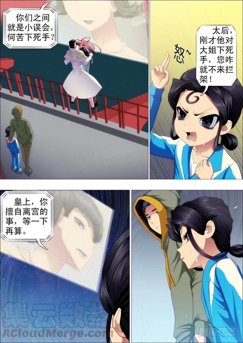 铁姬钢兵 削你咋地？ 第5页
