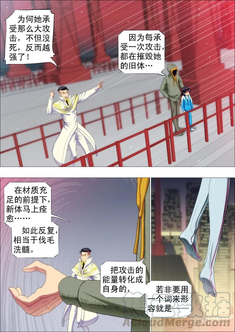 铁姬钢兵 削你咋地？ 第1页