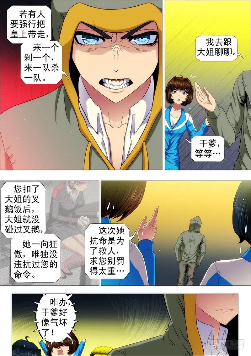 铁姬钢兵 姐的叉鹅饭！ 第4页