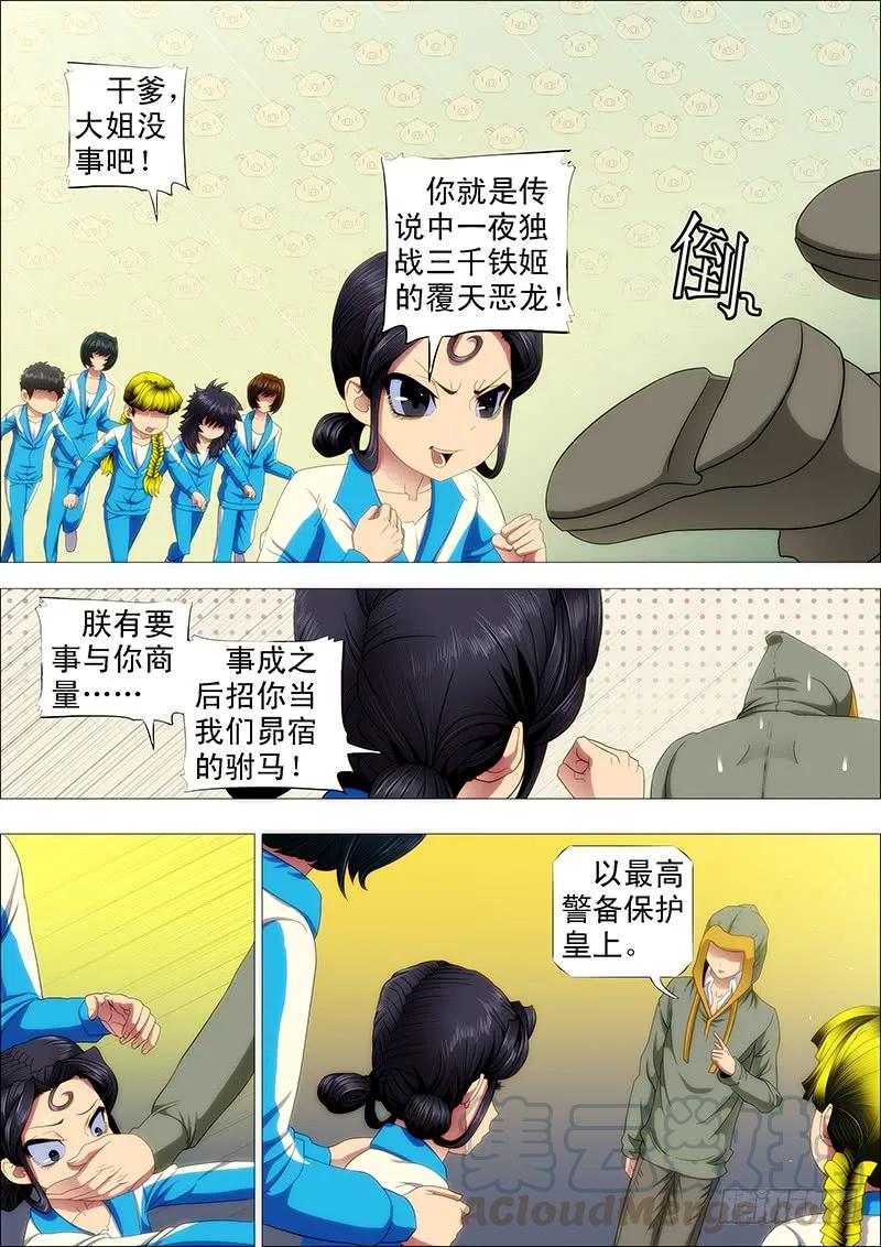 铁姬钢兵 姐的叉鹅饭！ 第3页