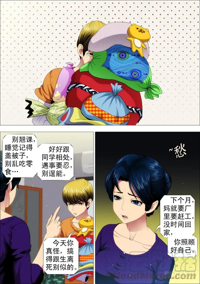 铁姬钢兵 姐的叉鹅饭！ 第5页