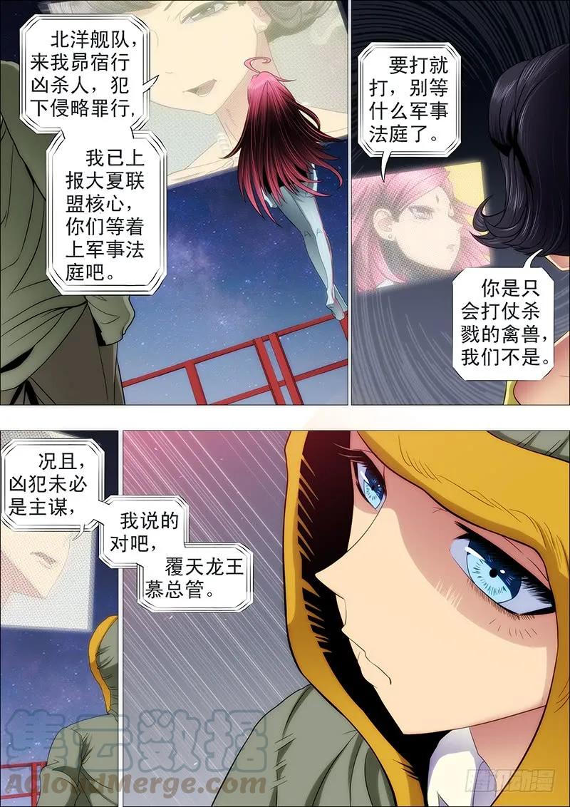 铁姬钢兵 姐的叉鹅饭！ 第1页