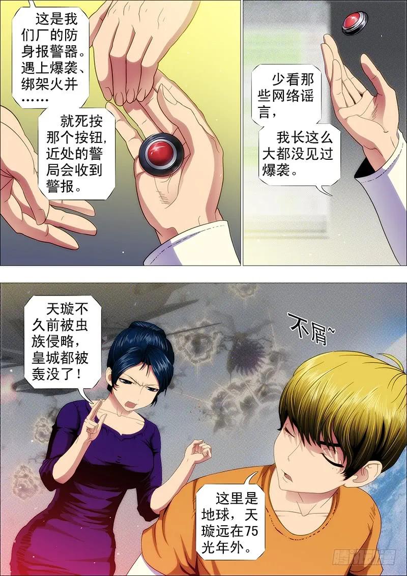 铁姬钢兵 姐的叉鹅饭！ 第6页