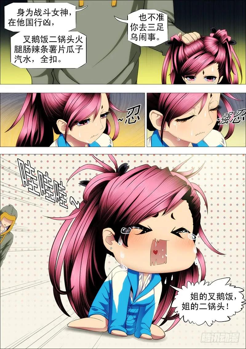 铁姬钢兵 姐的叉鹅饭！ 第8页