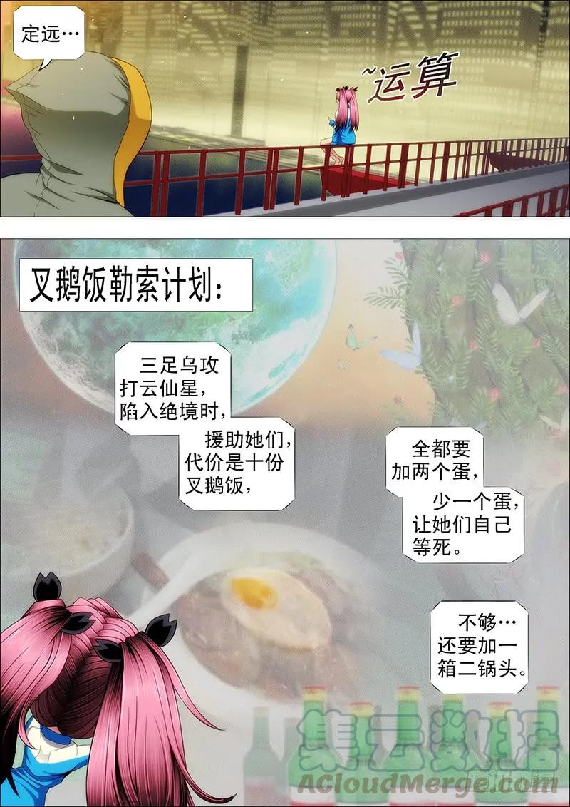 铁姬钢兵 姐的叉鹅饭！ 第7页