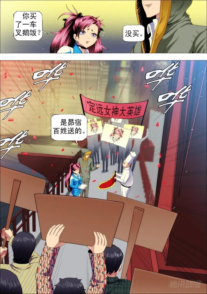 铁姬钢兵 姐的叉鹅饭！ 第10页