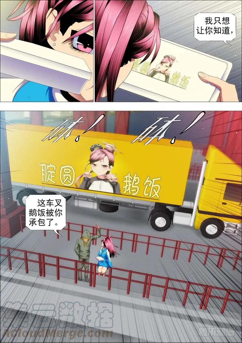 铁姬钢兵 姐的叉鹅饭！ 第9页