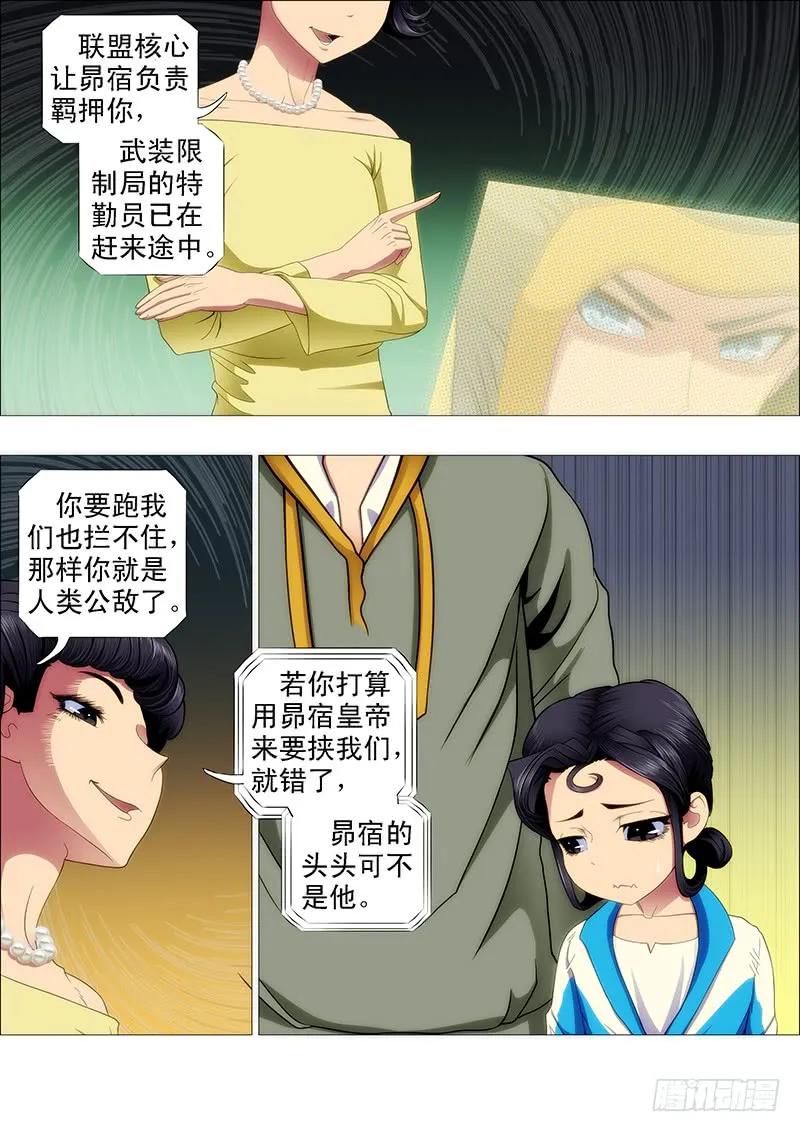 铁姬钢兵 姐的叉鹅饭！ 第2页