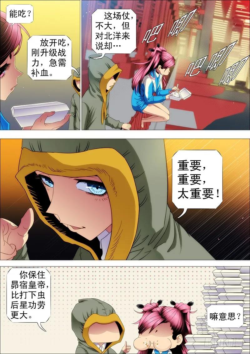 铁姬钢兵 东汉末年分三国~♪ 第4页