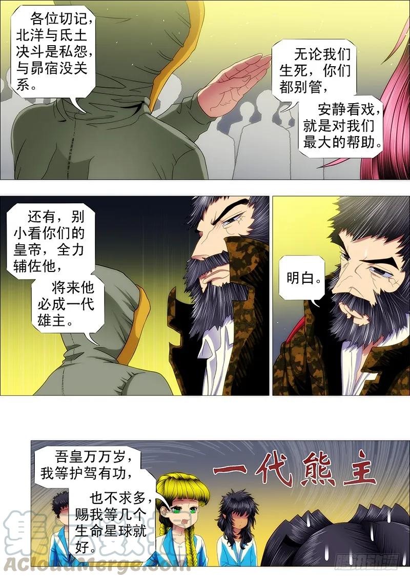 铁姬钢兵 东汉末年分三国~♪ 第3页