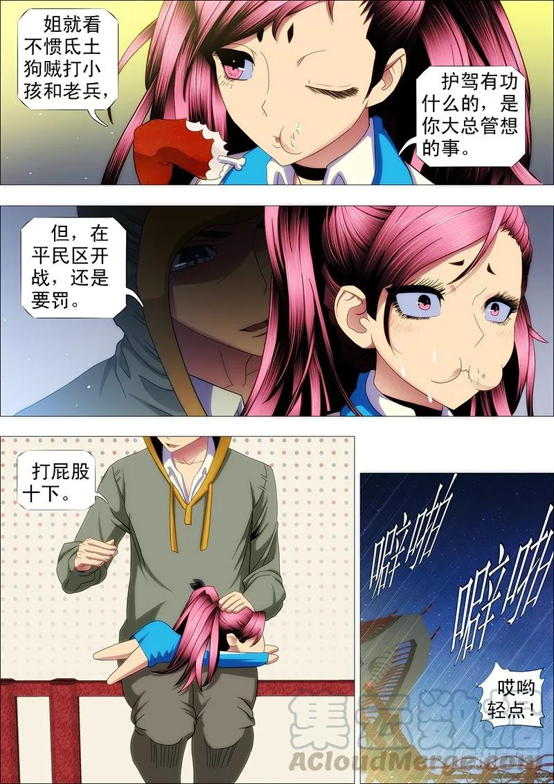铁姬钢兵 东汉末年分三国~♪ 第5页